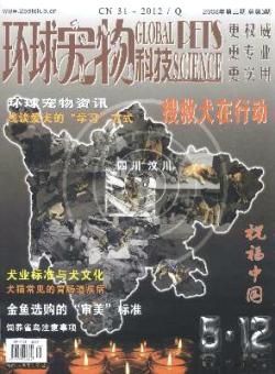 环球宠物科技期刊